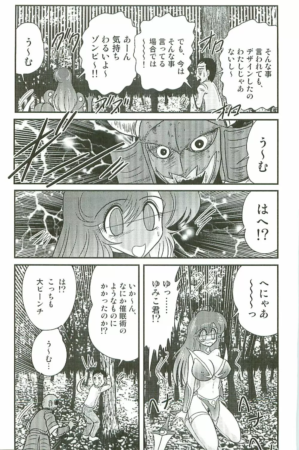 精霊特捜フェアリーセイバーW 淫魔狩り Page.29