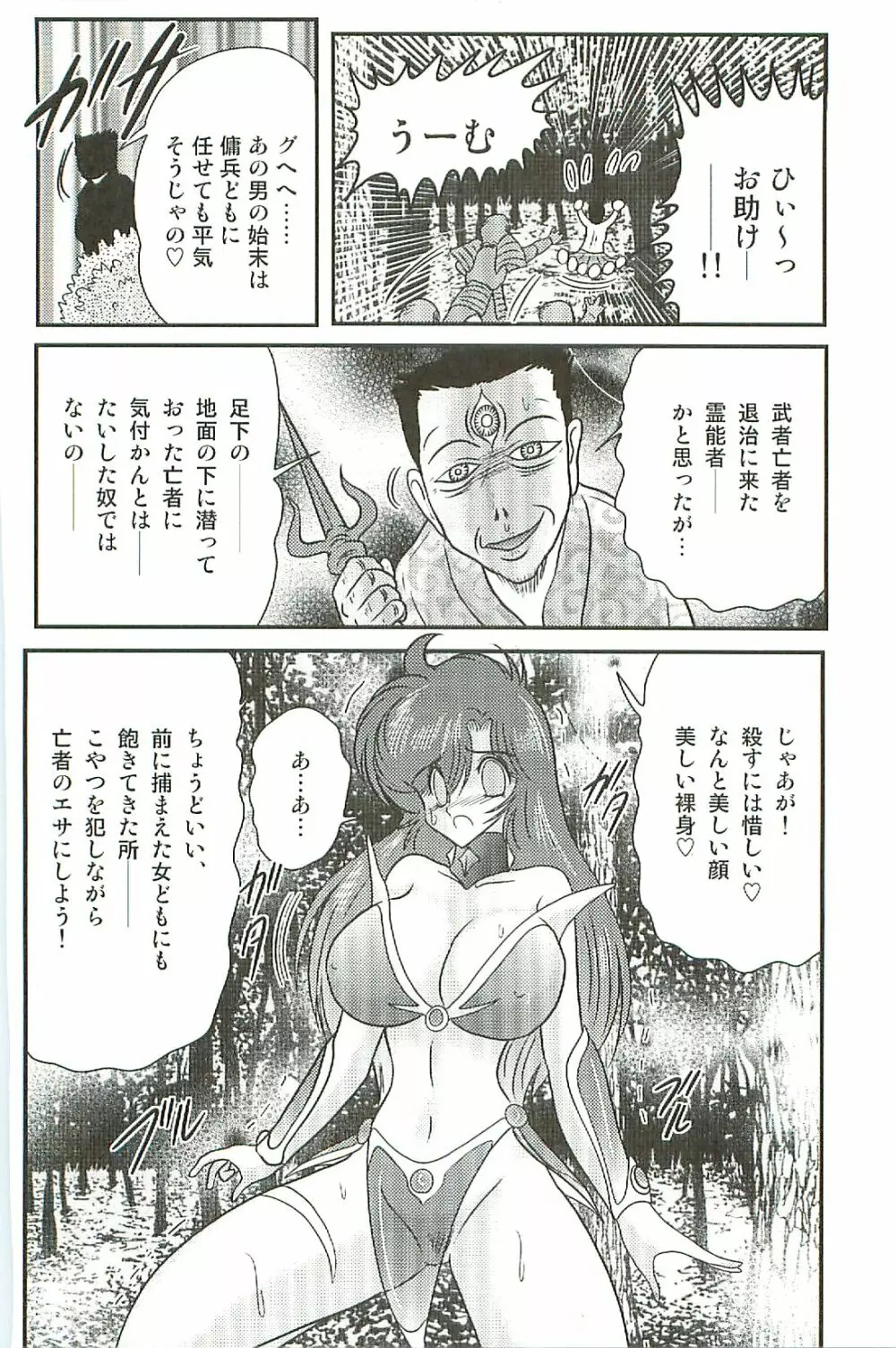 精霊特捜フェアリーセイバーW 淫魔狩り Page.30