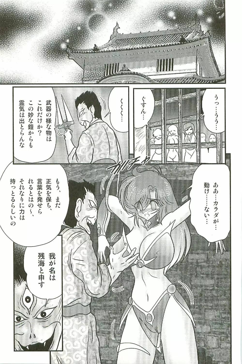 精霊特捜フェアリーセイバーW 淫魔狩り Page.31