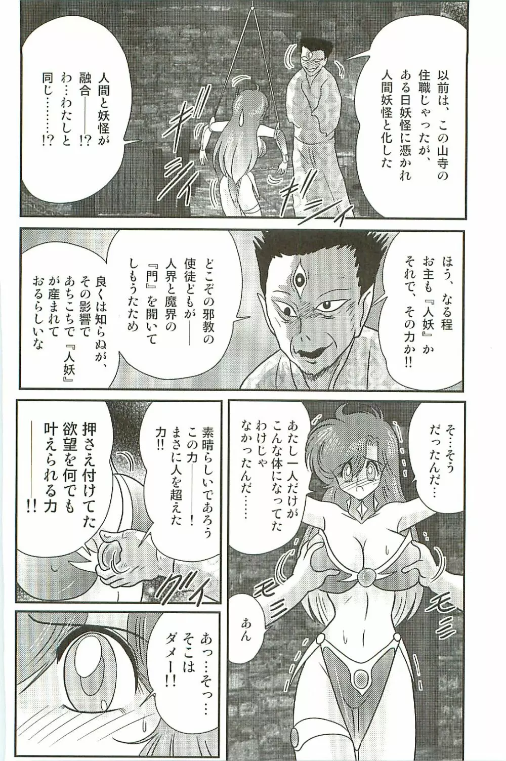 精霊特捜フェアリーセイバーW 淫魔狩り Page.32