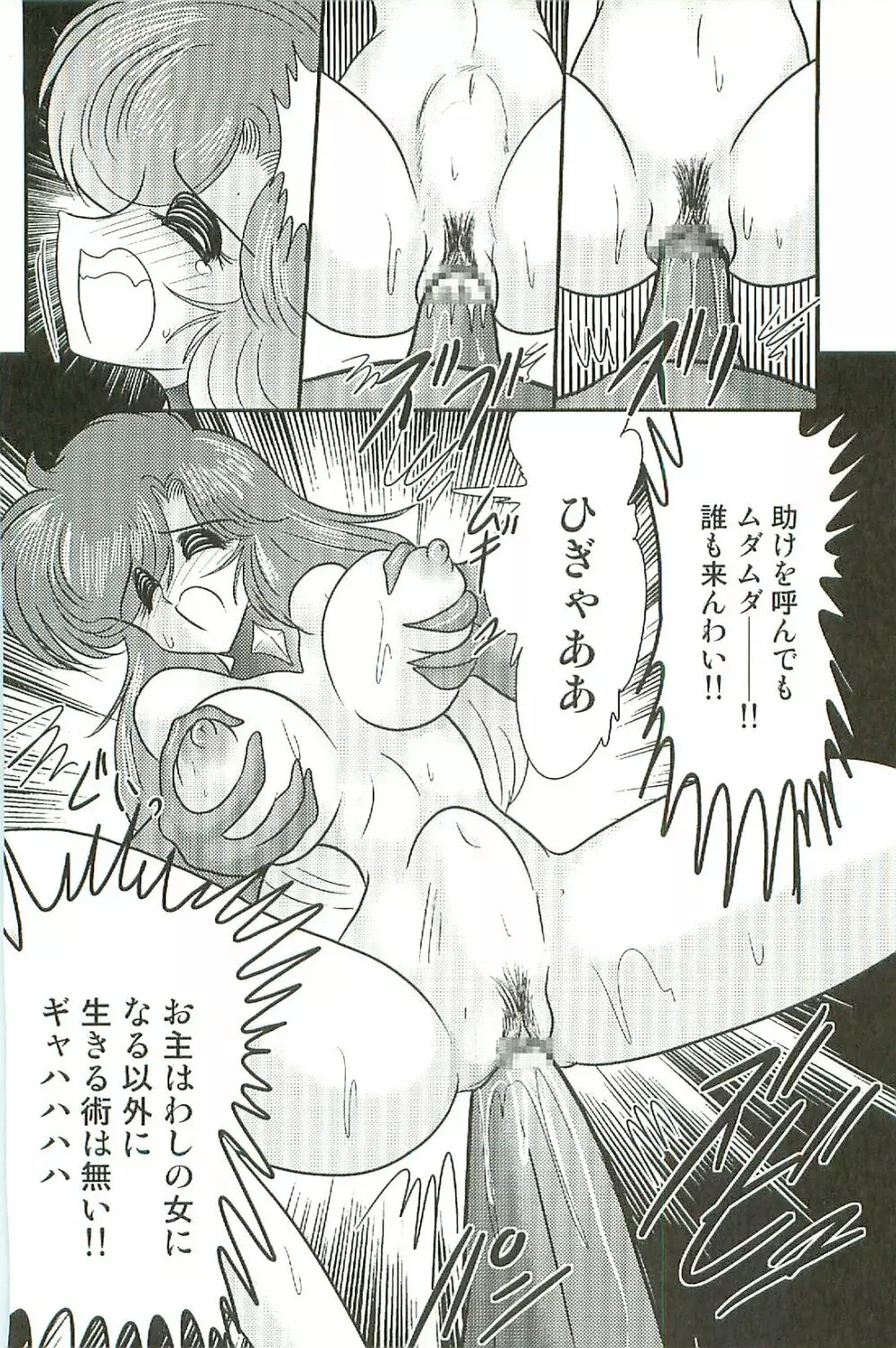 精霊特捜フェアリーセイバーW 淫魔狩り Page.42