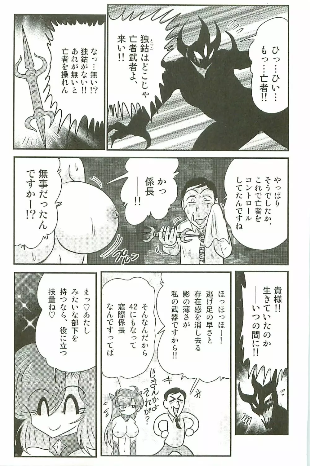 精霊特捜フェアリーセイバーW 淫魔狩り Page.47