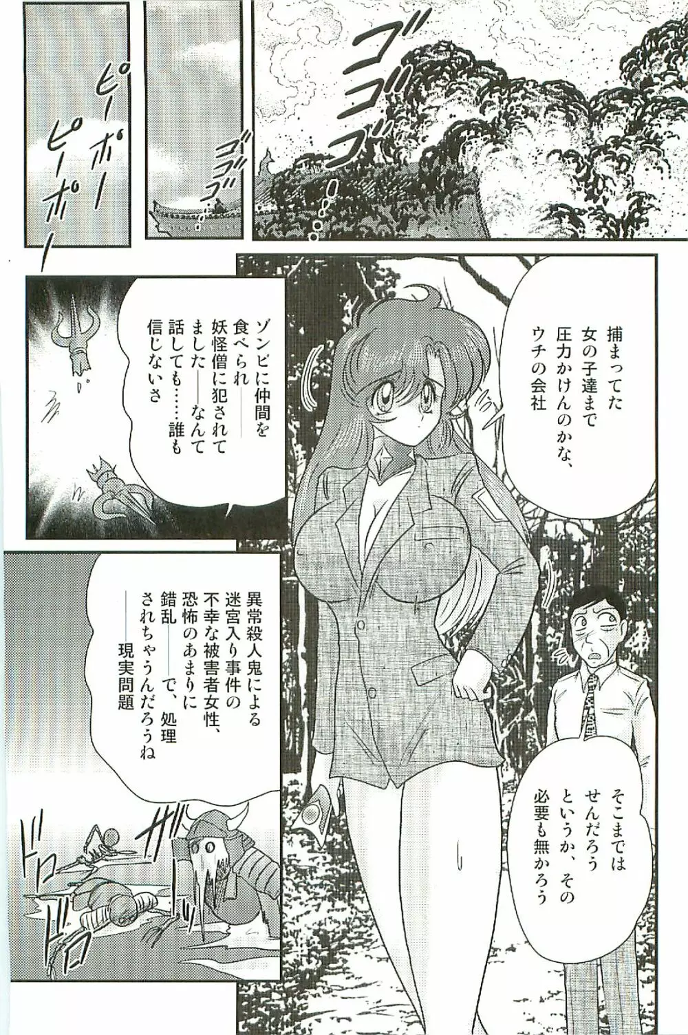 精霊特捜フェアリーセイバーW 淫魔狩り Page.52