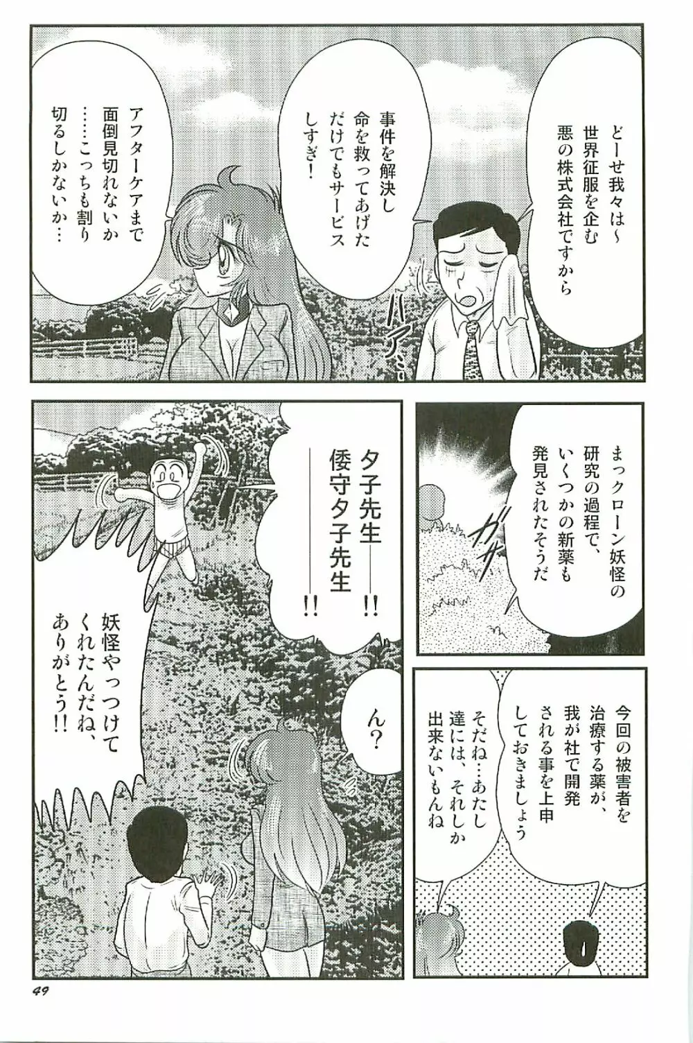 精霊特捜フェアリーセイバーW 淫魔狩り Page.53
