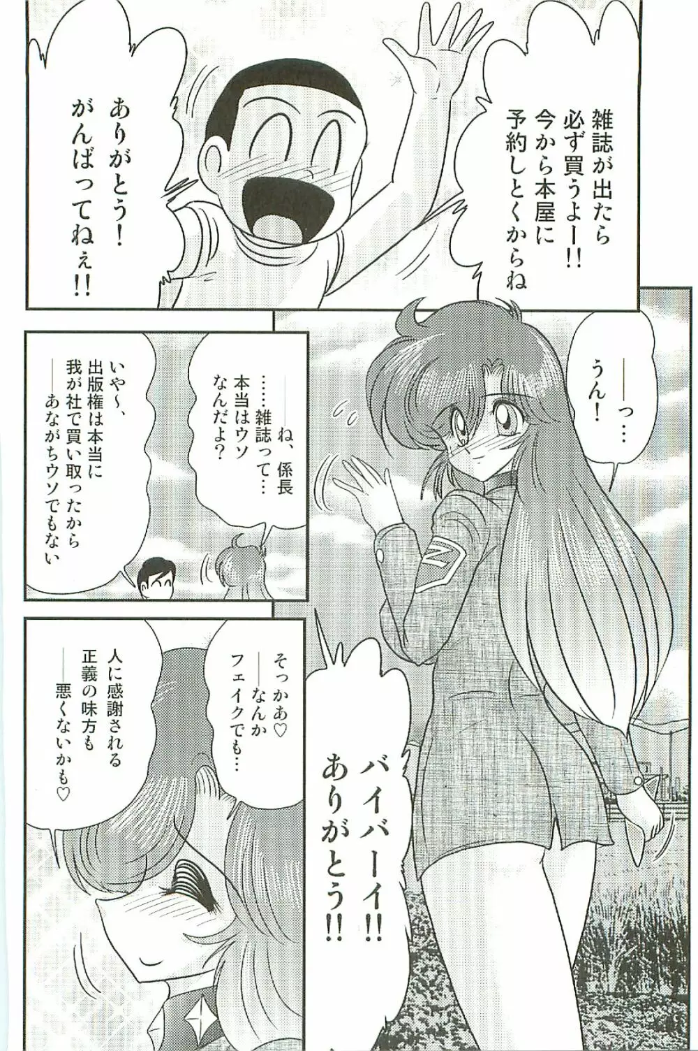 精霊特捜フェアリーセイバーW 淫魔狩り Page.54