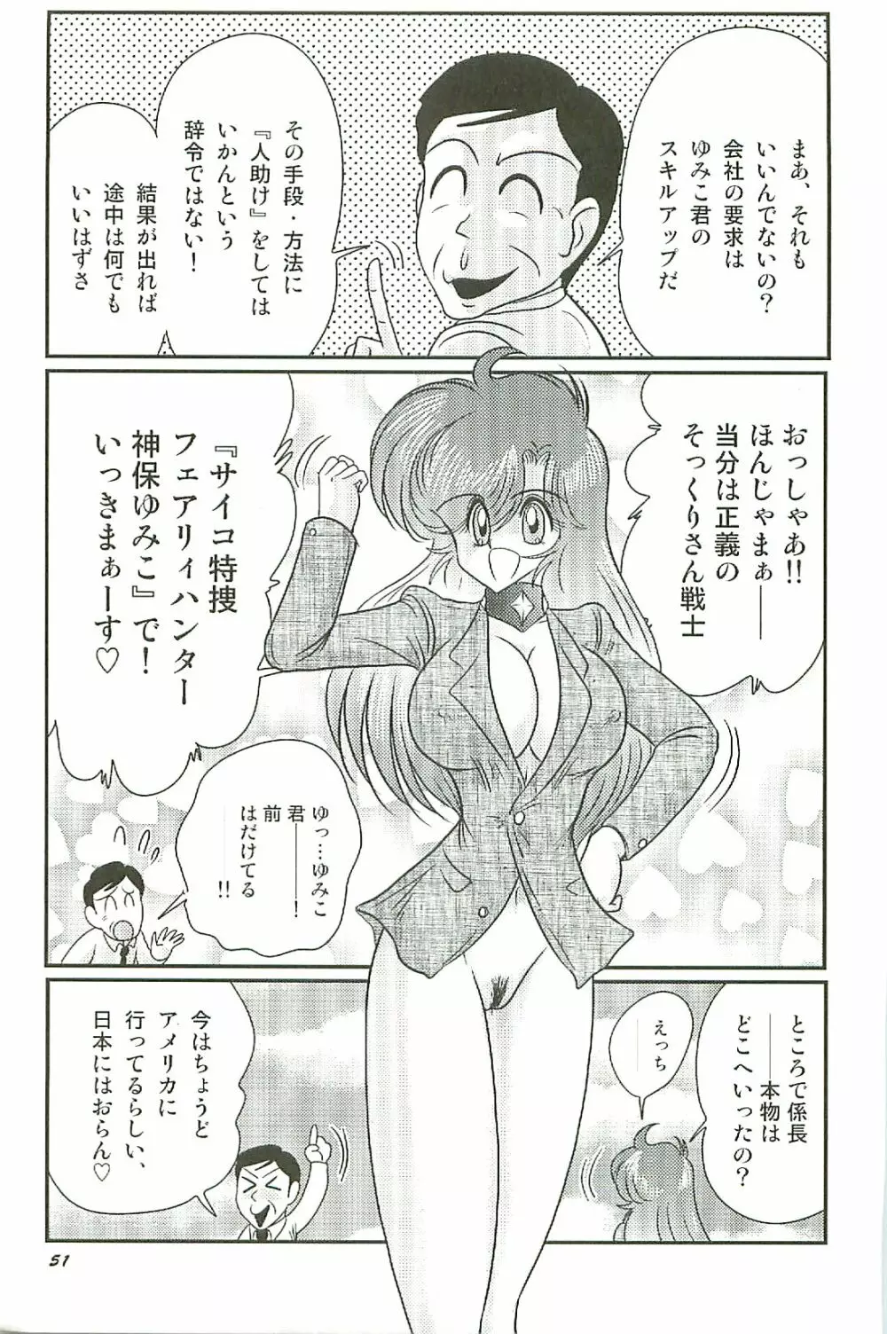 精霊特捜フェアリーセイバーW 淫魔狩り Page.55