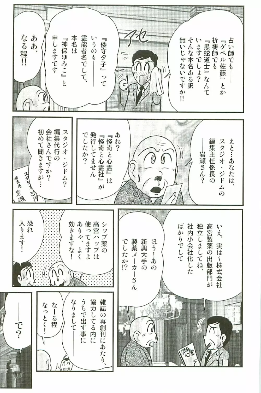 精霊特捜フェアリーセイバーW 淫魔狩り Page.57