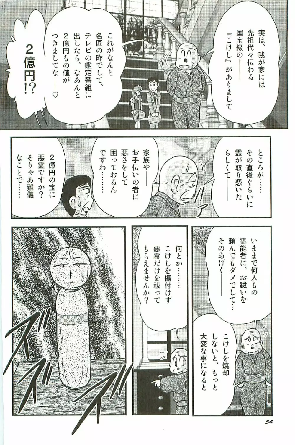 精霊特捜フェアリーセイバーW 淫魔狩り Page.58