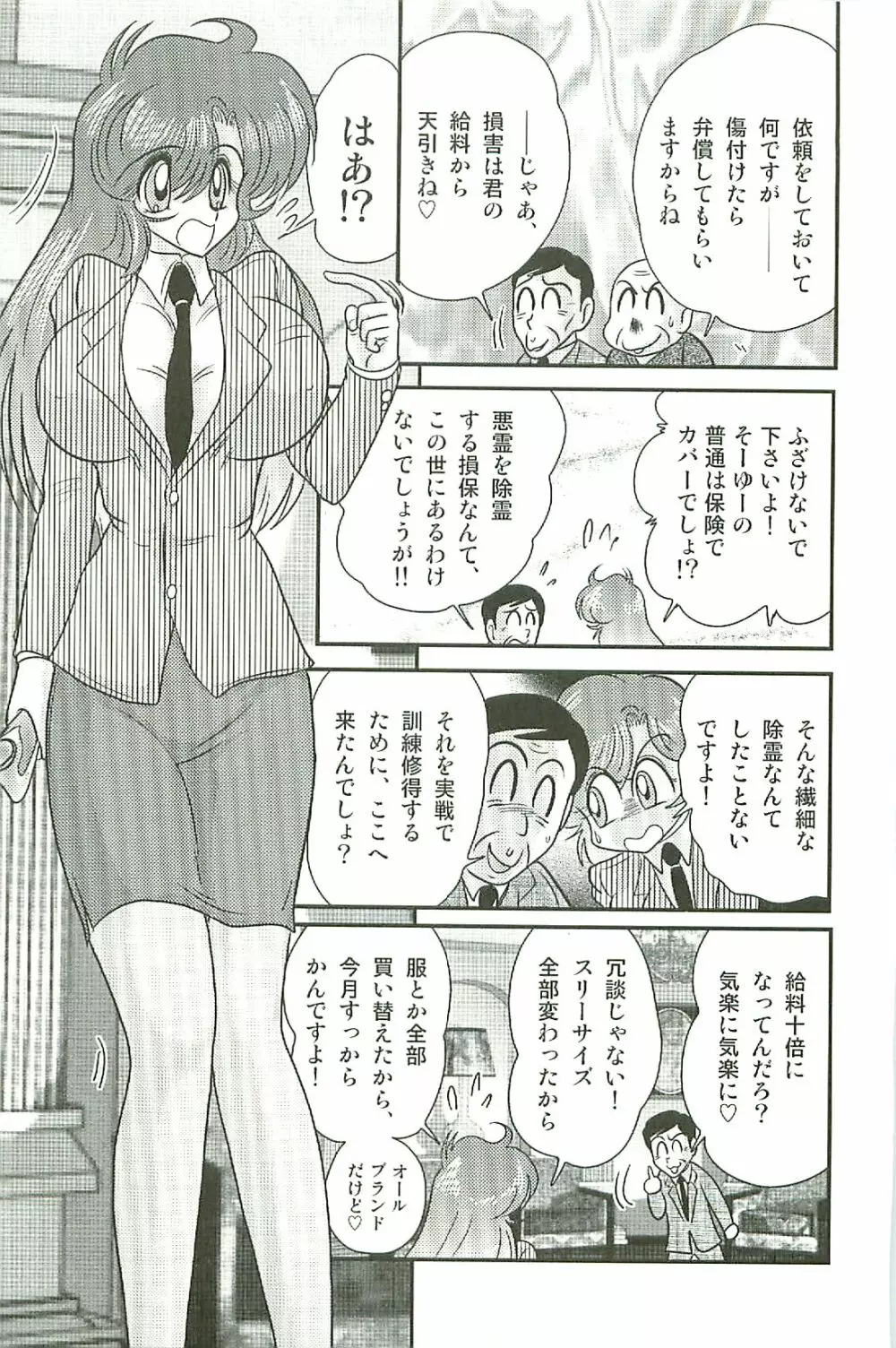 精霊特捜フェアリーセイバーW 淫魔狩り Page.59