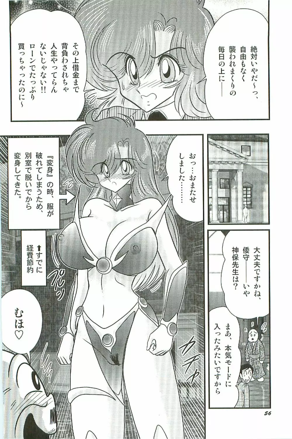 精霊特捜フェアリーセイバーW 淫魔狩り Page.60