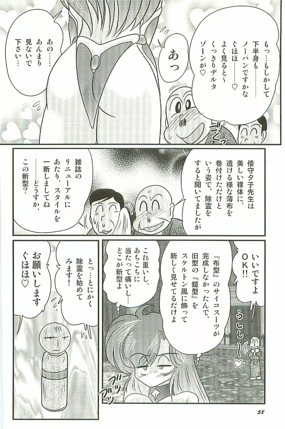 精霊特捜フェアリーセイバーW 淫魔狩り Page.62