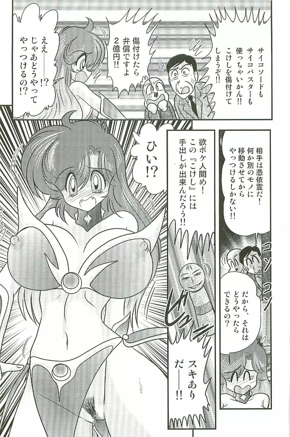 精霊特捜フェアリーセイバーW 淫魔狩り Page.65