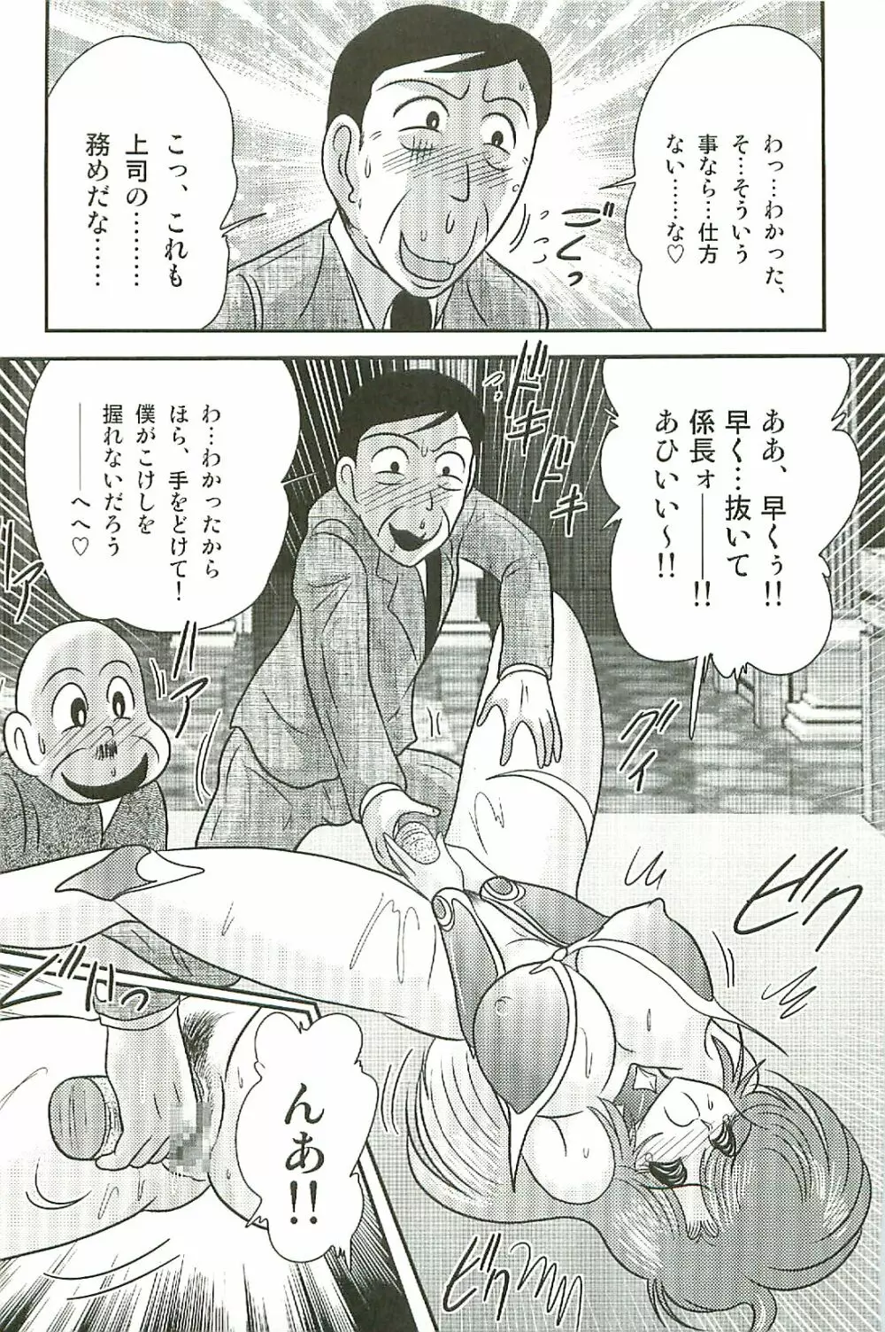精霊特捜フェアリーセイバーW 淫魔狩り Page.69