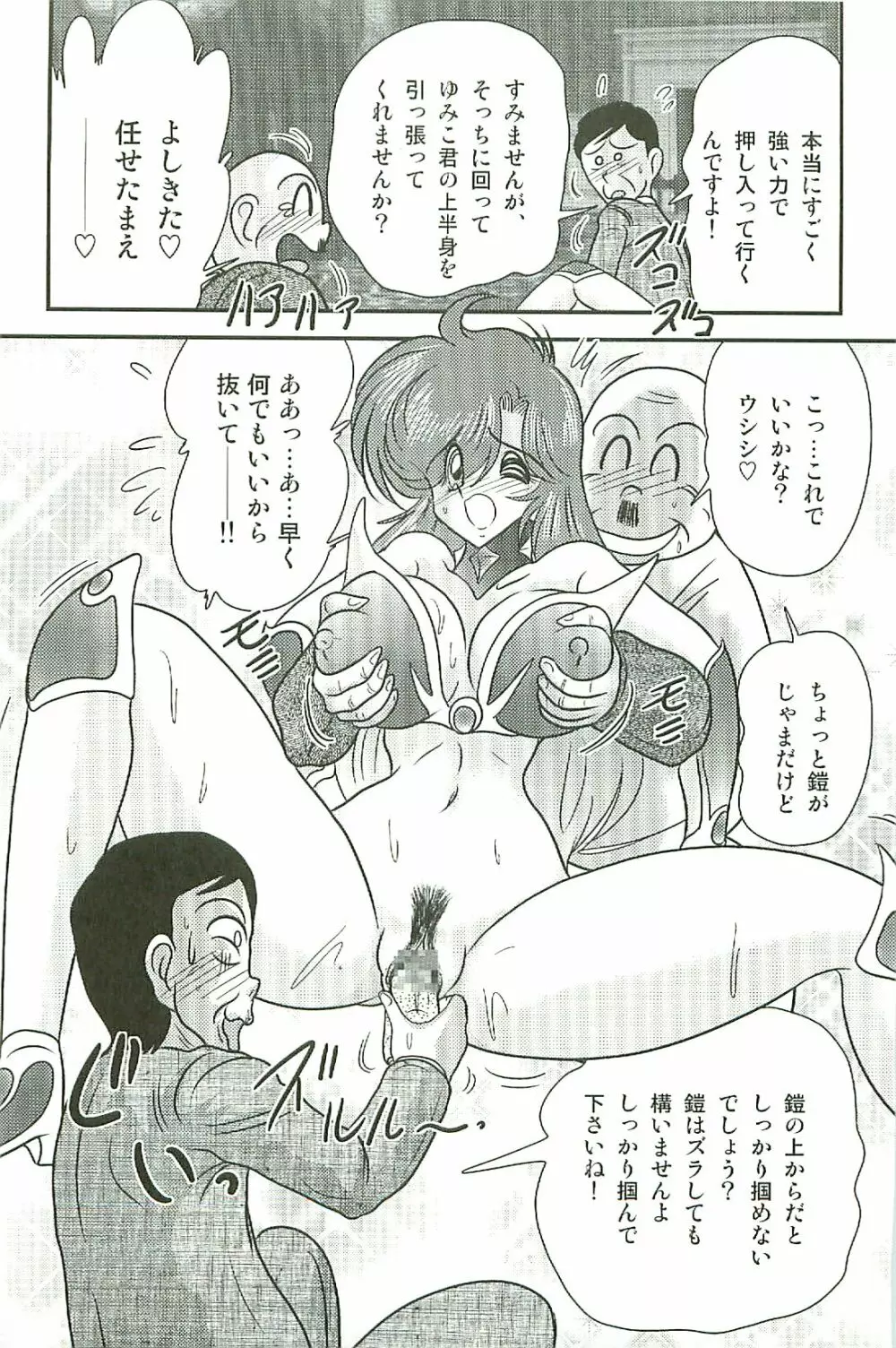 精霊特捜フェアリーセイバーW 淫魔狩り Page.71