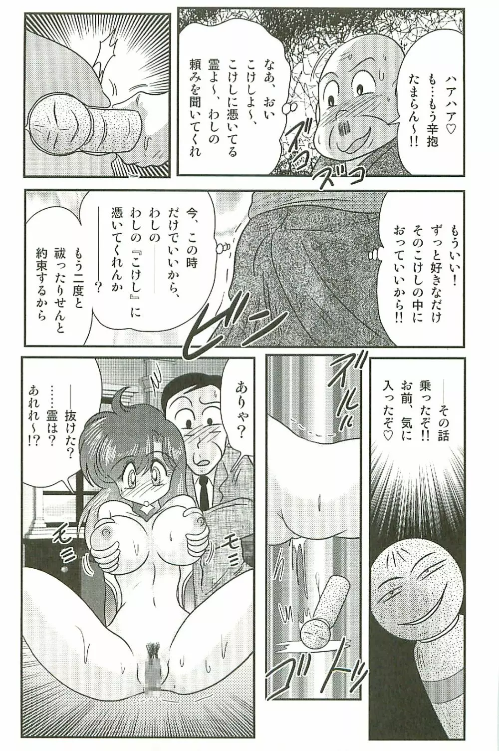 精霊特捜フェアリーセイバーW 淫魔狩り Page.75