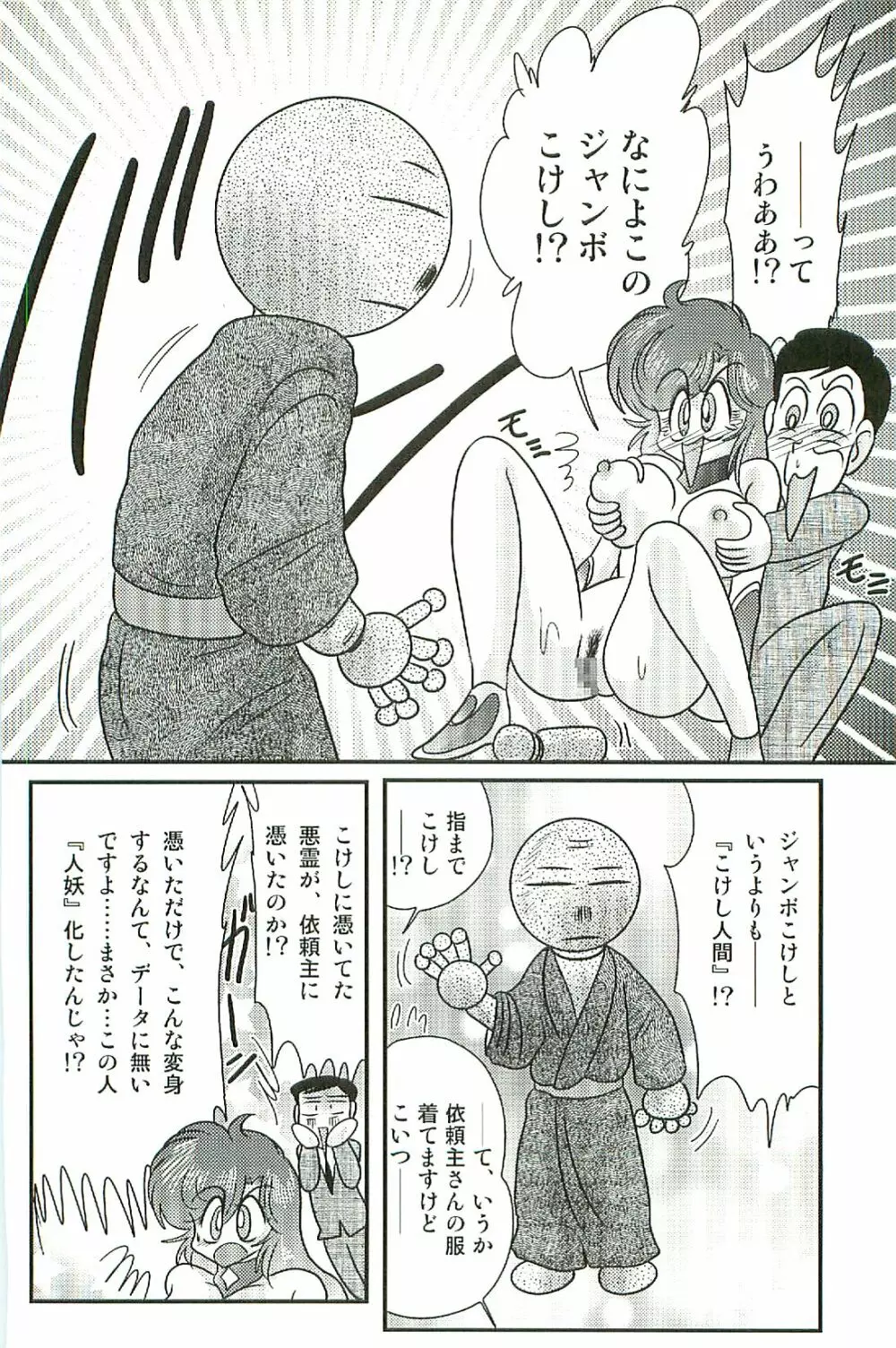 精霊特捜フェアリーセイバーW 淫魔狩り Page.76