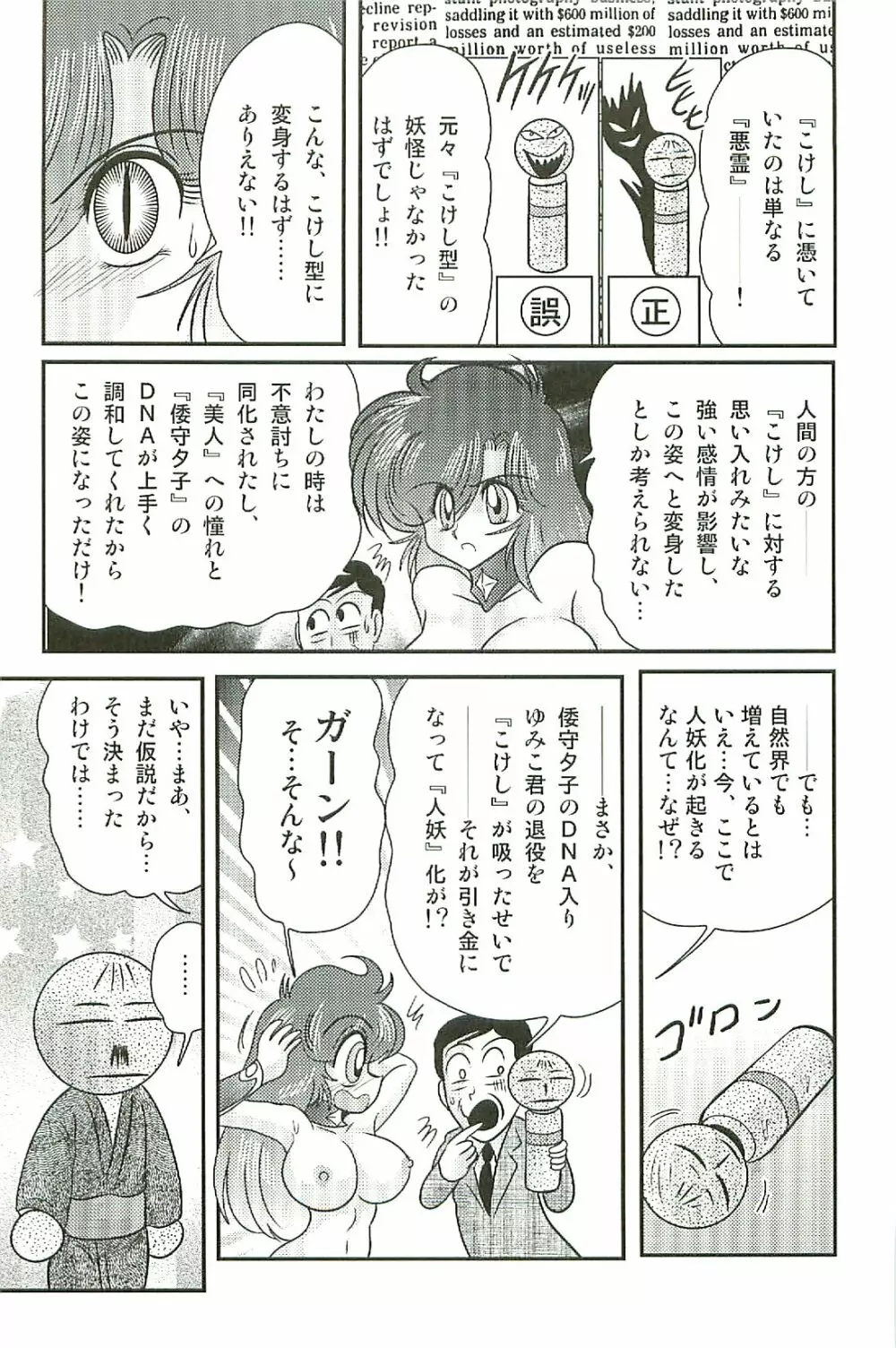 精霊特捜フェアリーセイバーW 淫魔狩り Page.77