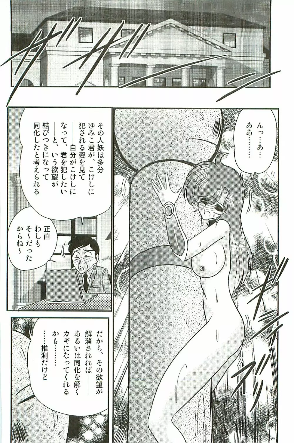 精霊特捜フェアリーセイバーW 淫魔狩り Page.80