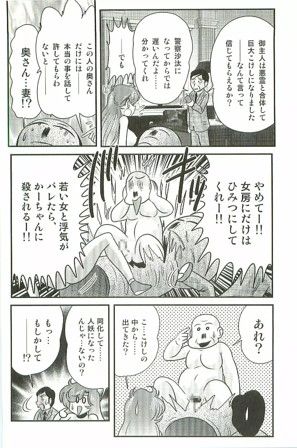 精霊特捜フェアリーセイバーW 淫魔狩り Page.86