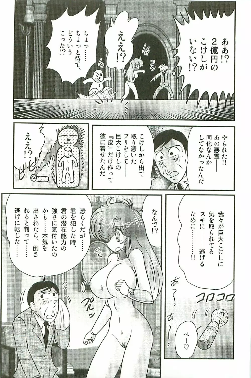 精霊特捜フェアリーセイバーW 淫魔狩り Page.87