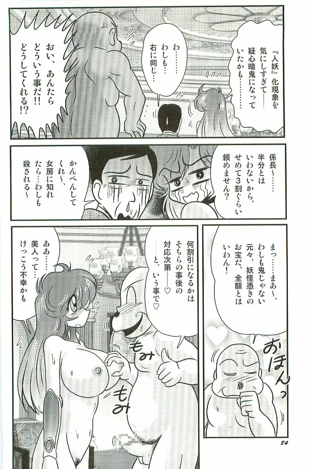 精霊特捜フェアリーセイバーW 淫魔狩り Page.88