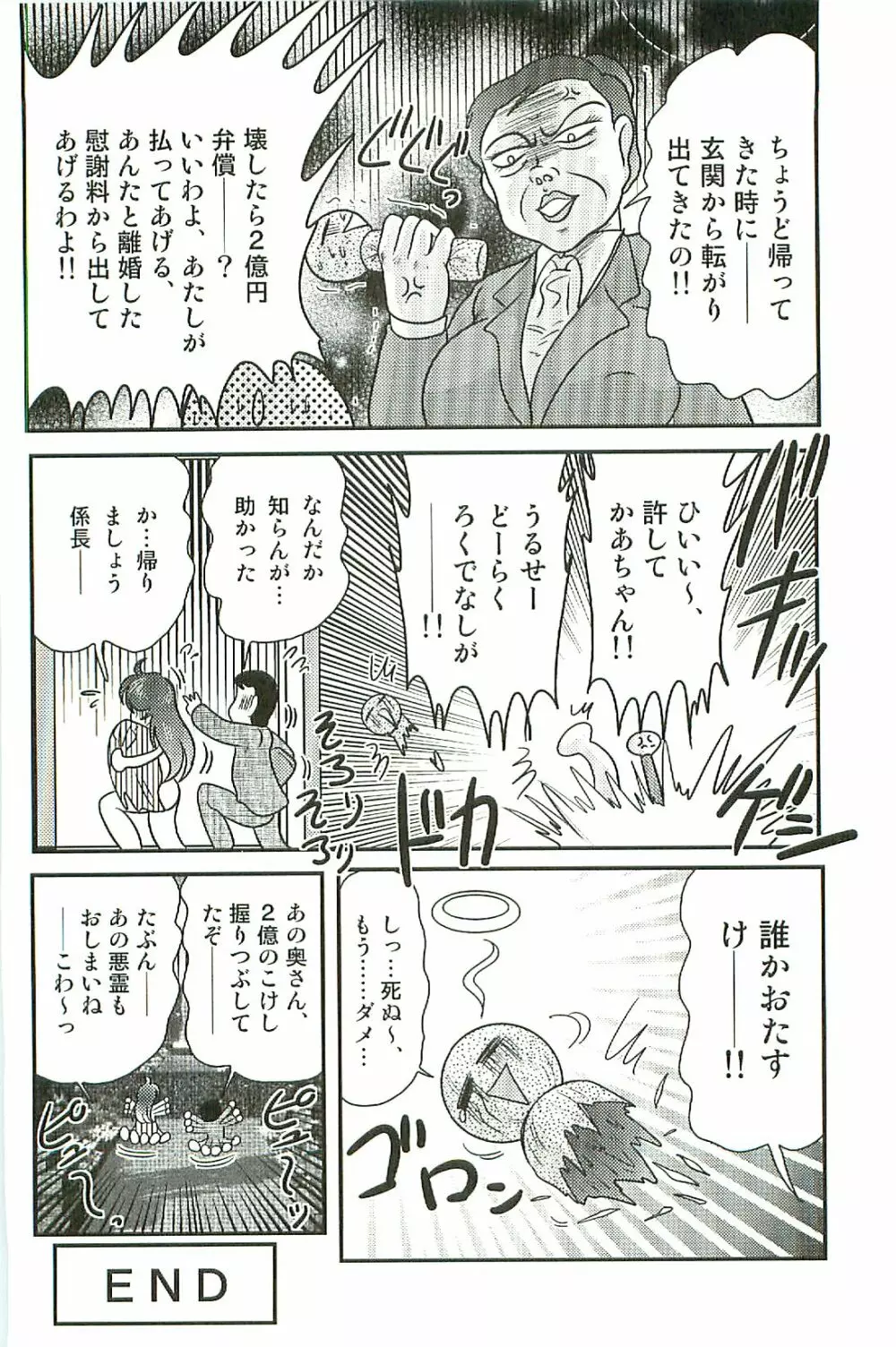 精霊特捜フェアリーセイバーW 淫魔狩り Page.90