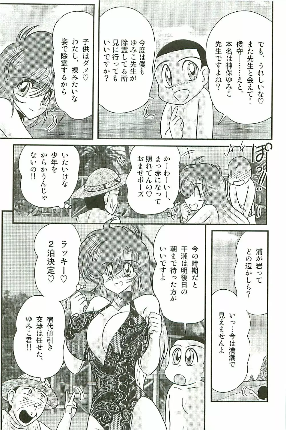 精霊特捜フェアリーセイバーW 淫魔狩り Page.93