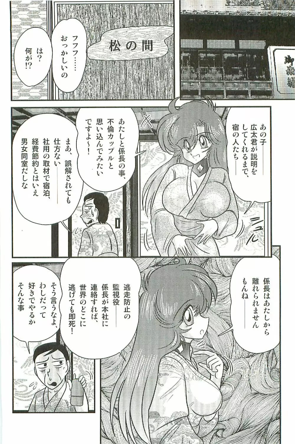 精霊特捜フェアリーセイバーW 淫魔狩り Page.94