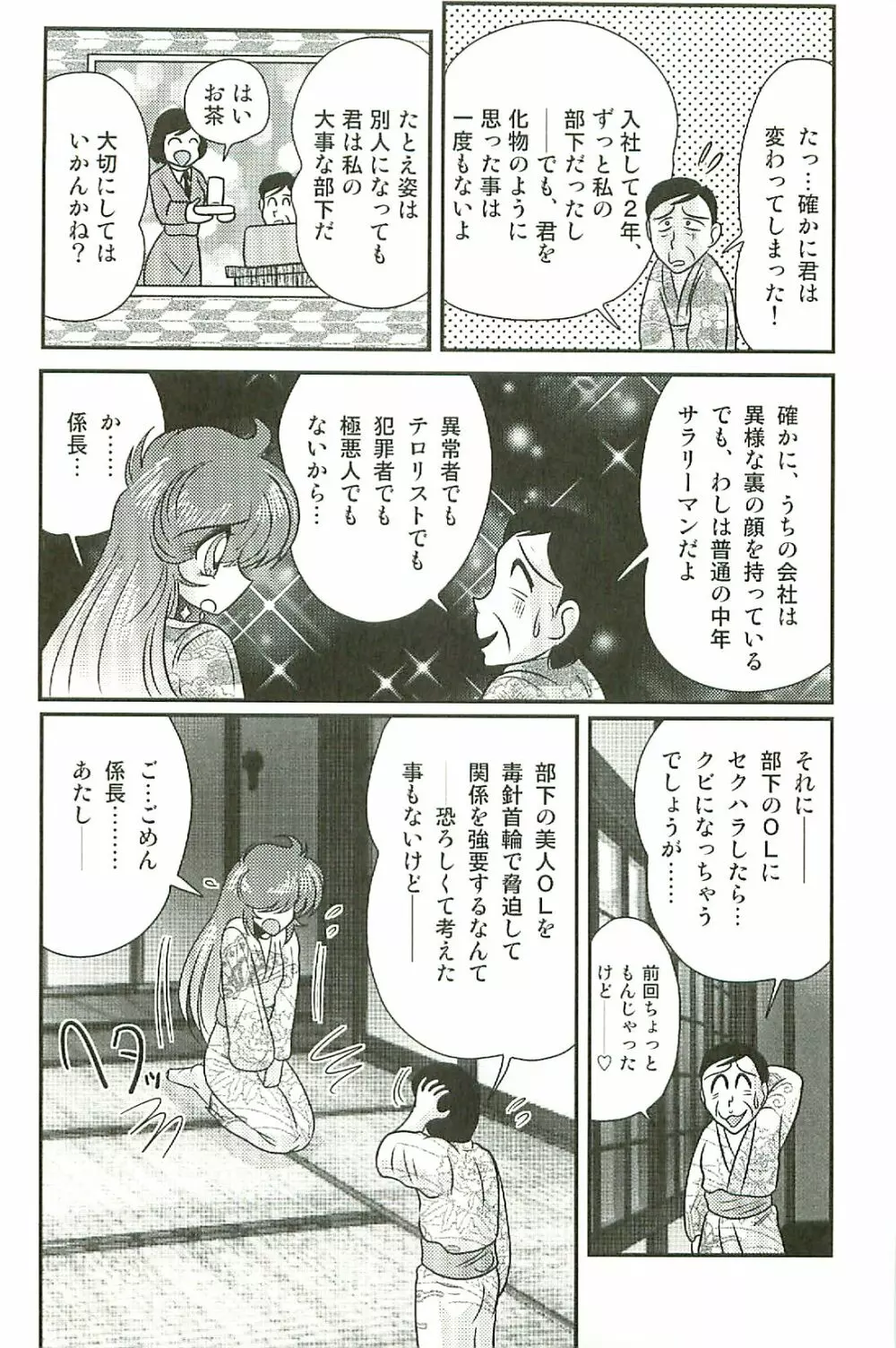 精霊特捜フェアリーセイバーW 淫魔狩り Page.95