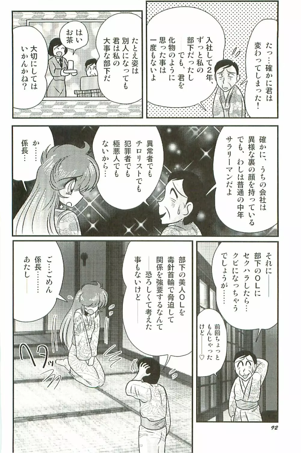 精霊特捜フェアリーセイバーW 淫魔狩り Page.96