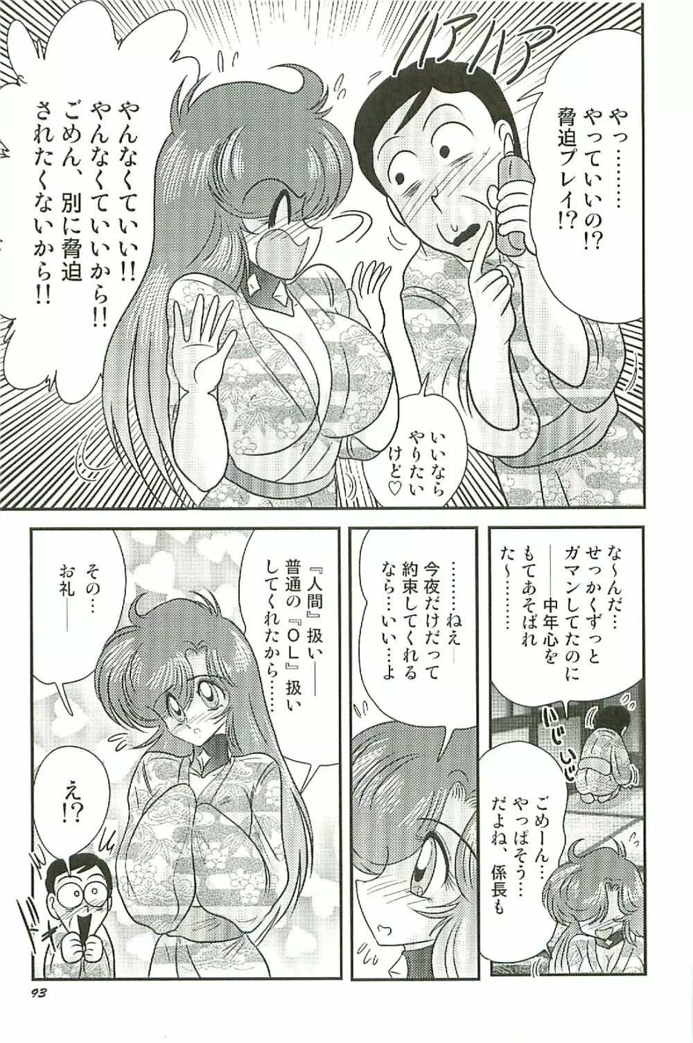 精霊特捜フェアリーセイバーW 淫魔狩り Page.97