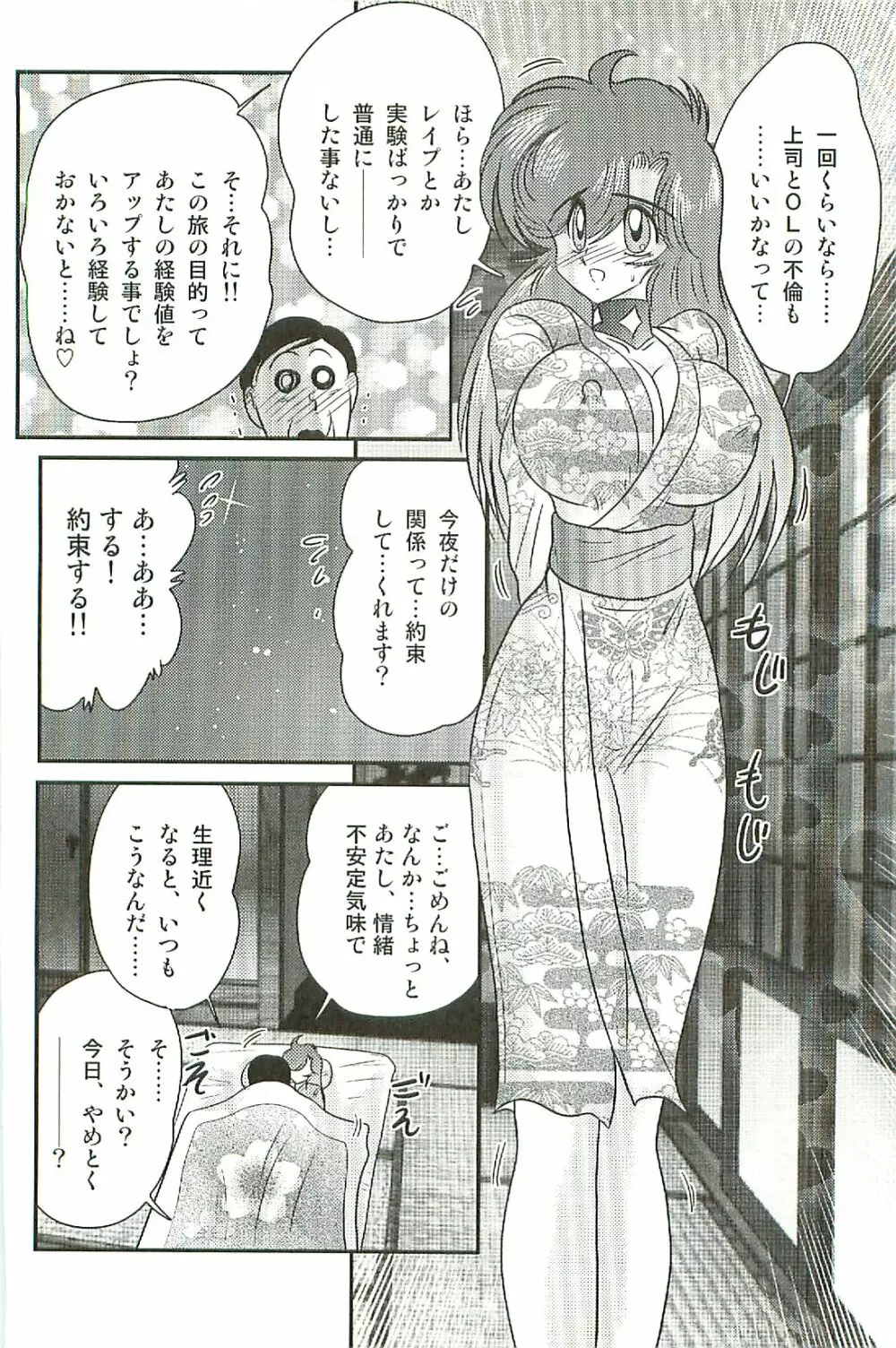 精霊特捜フェアリーセイバーW 淫魔狩り Page.98