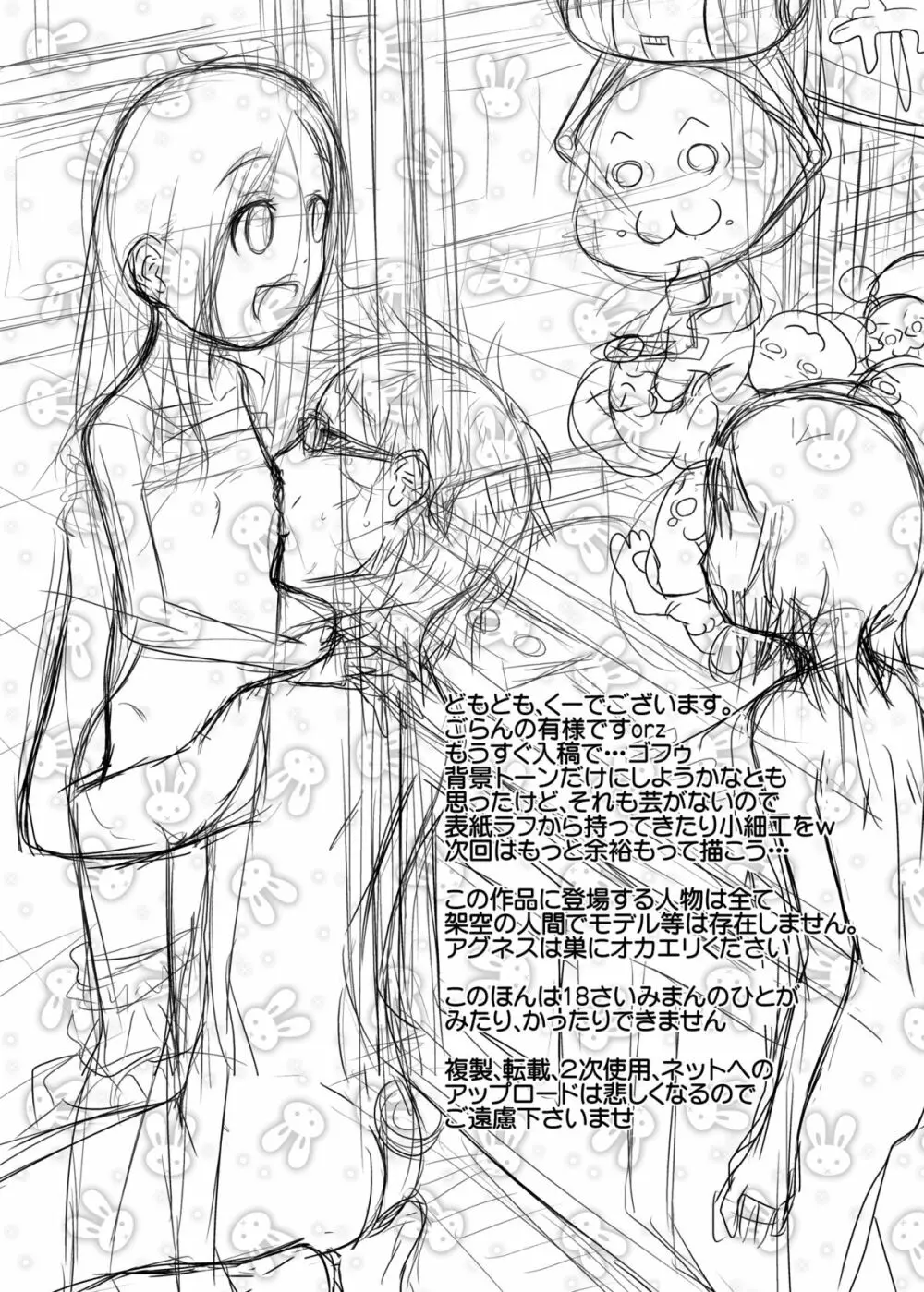 誰モ僕ニ気付カヌ世界 Page.26