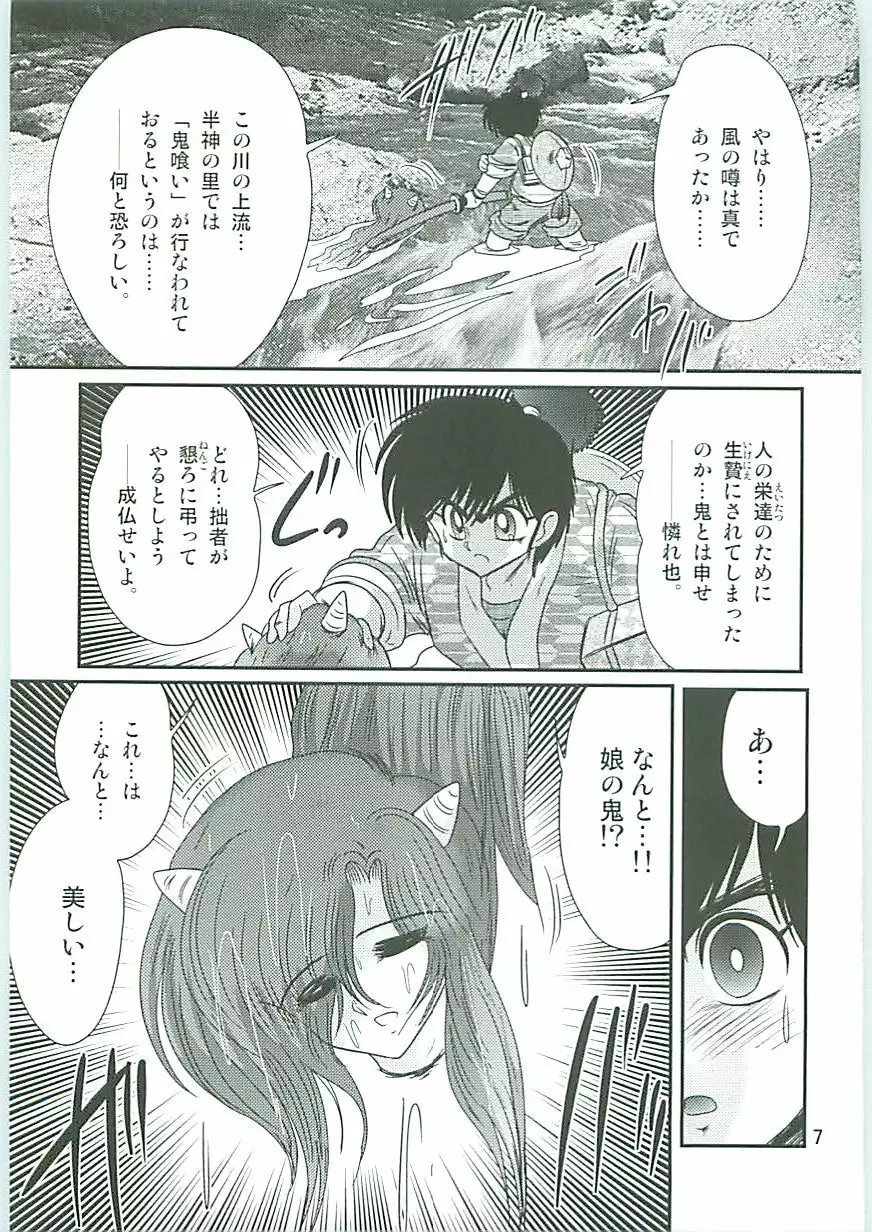 精霊特捜フェアリィセイバーW 麗しき鬼姫 Page.10