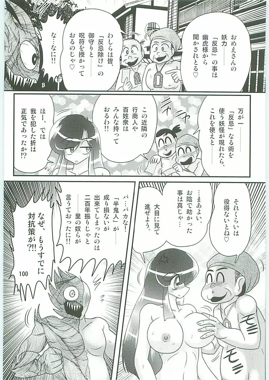 精霊特捜フェアリィセイバーW 麗しき鬼姫 Page.103