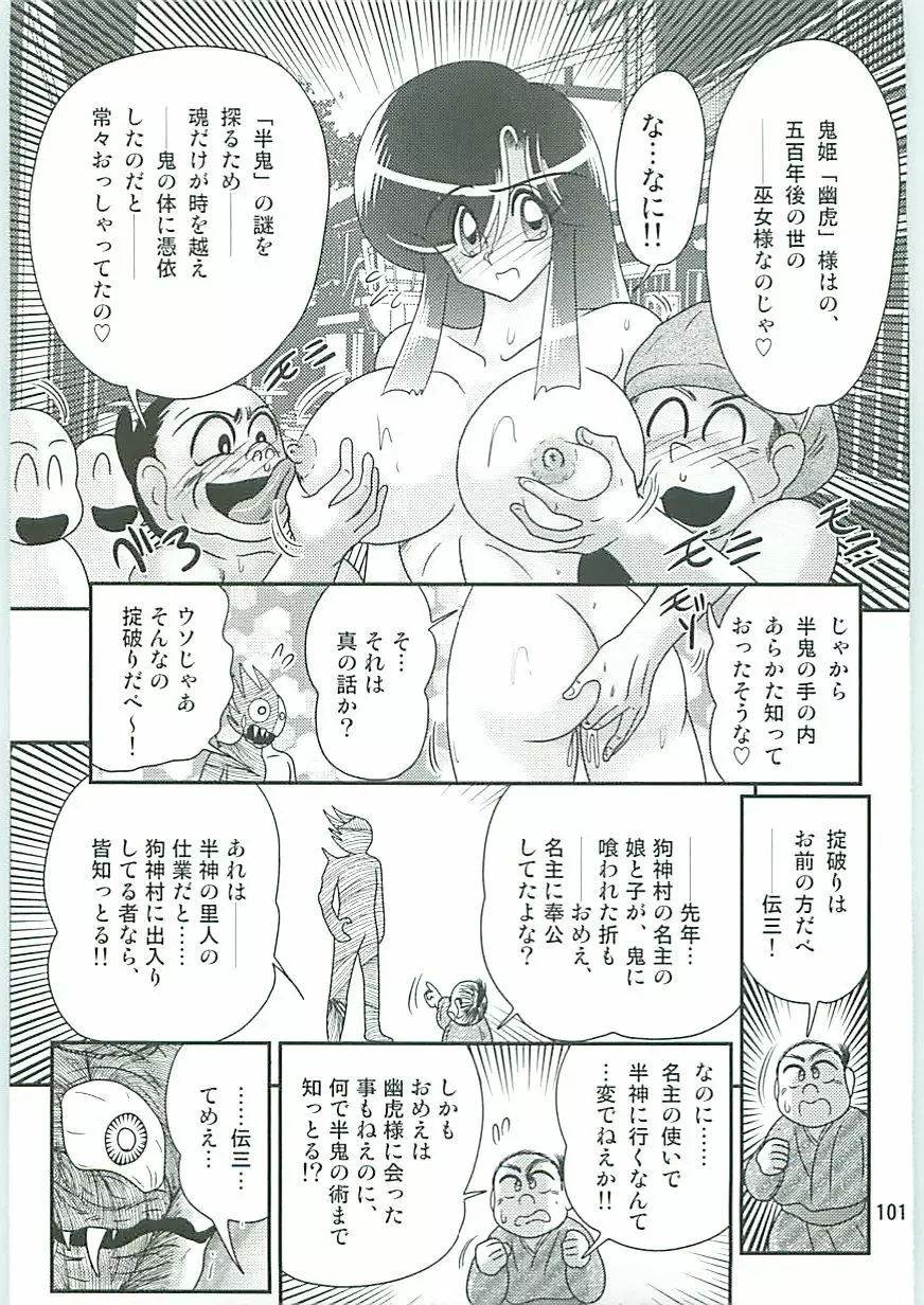 精霊特捜フェアリィセイバーW 麗しき鬼姫 Page.104