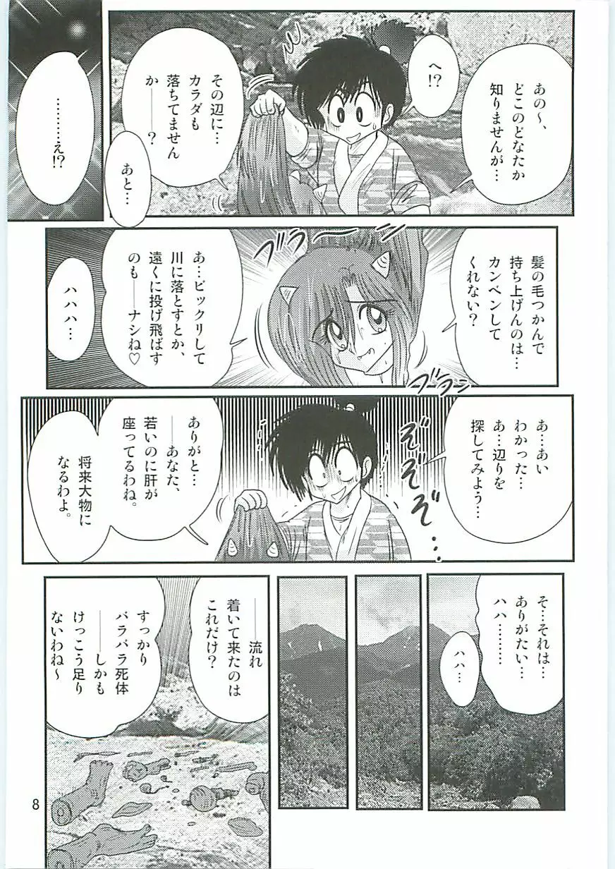 精霊特捜フェアリィセイバーW 麗しき鬼姫 Page.11