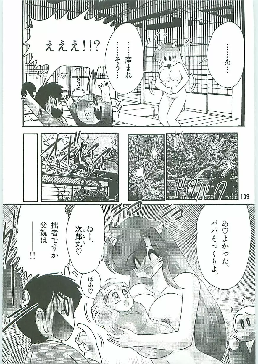 精霊特捜フェアリィセイバーW 麗しき鬼姫 Page.112