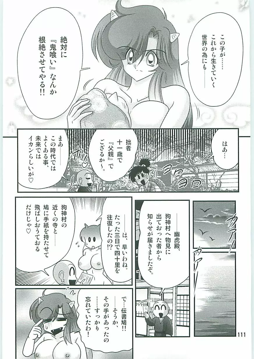 精霊特捜フェアリィセイバーW 麗しき鬼姫 Page.114