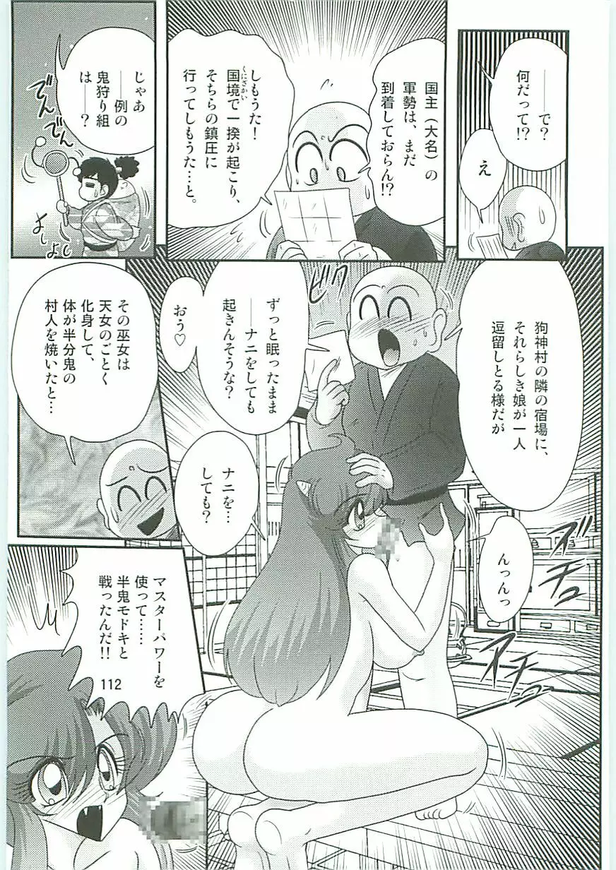 精霊特捜フェアリィセイバーW 麗しき鬼姫 Page.115