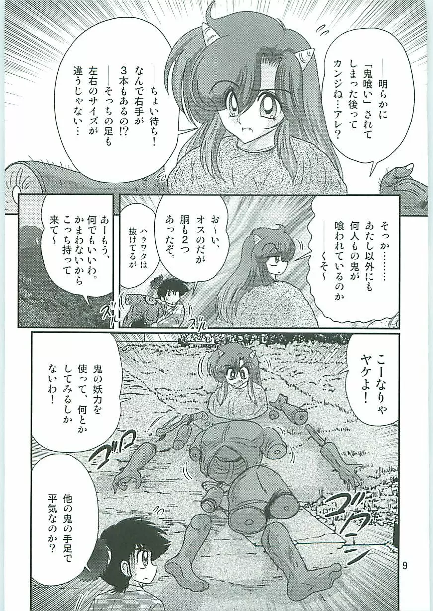 精霊特捜フェアリィセイバーW 麗しき鬼姫 Page.12