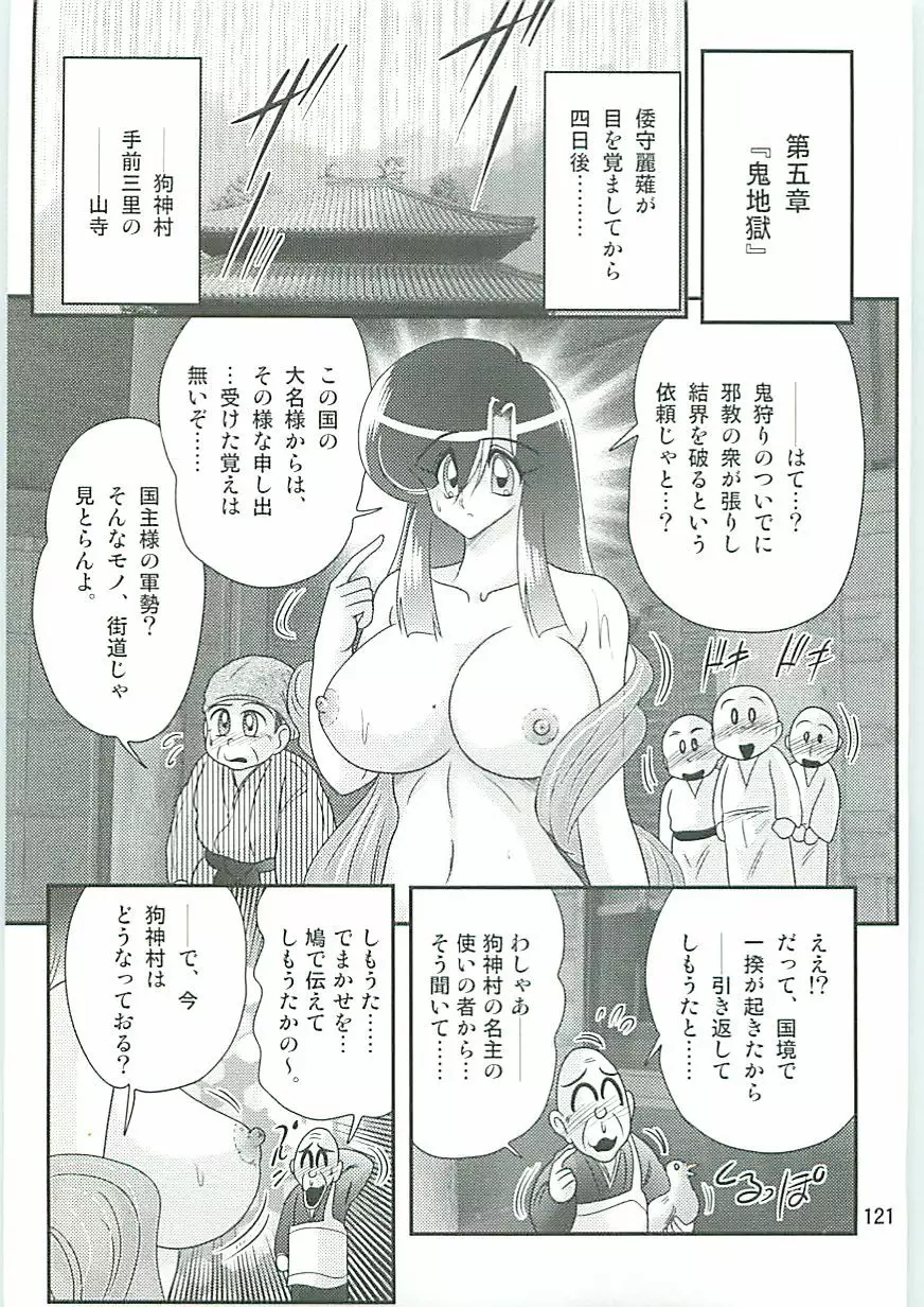 精霊特捜フェアリィセイバーW 麗しき鬼姫 Page.124