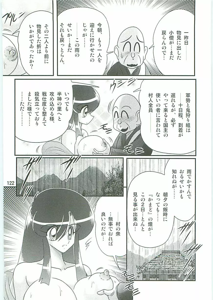 精霊特捜フェアリィセイバーW 麗しき鬼姫 Page.125