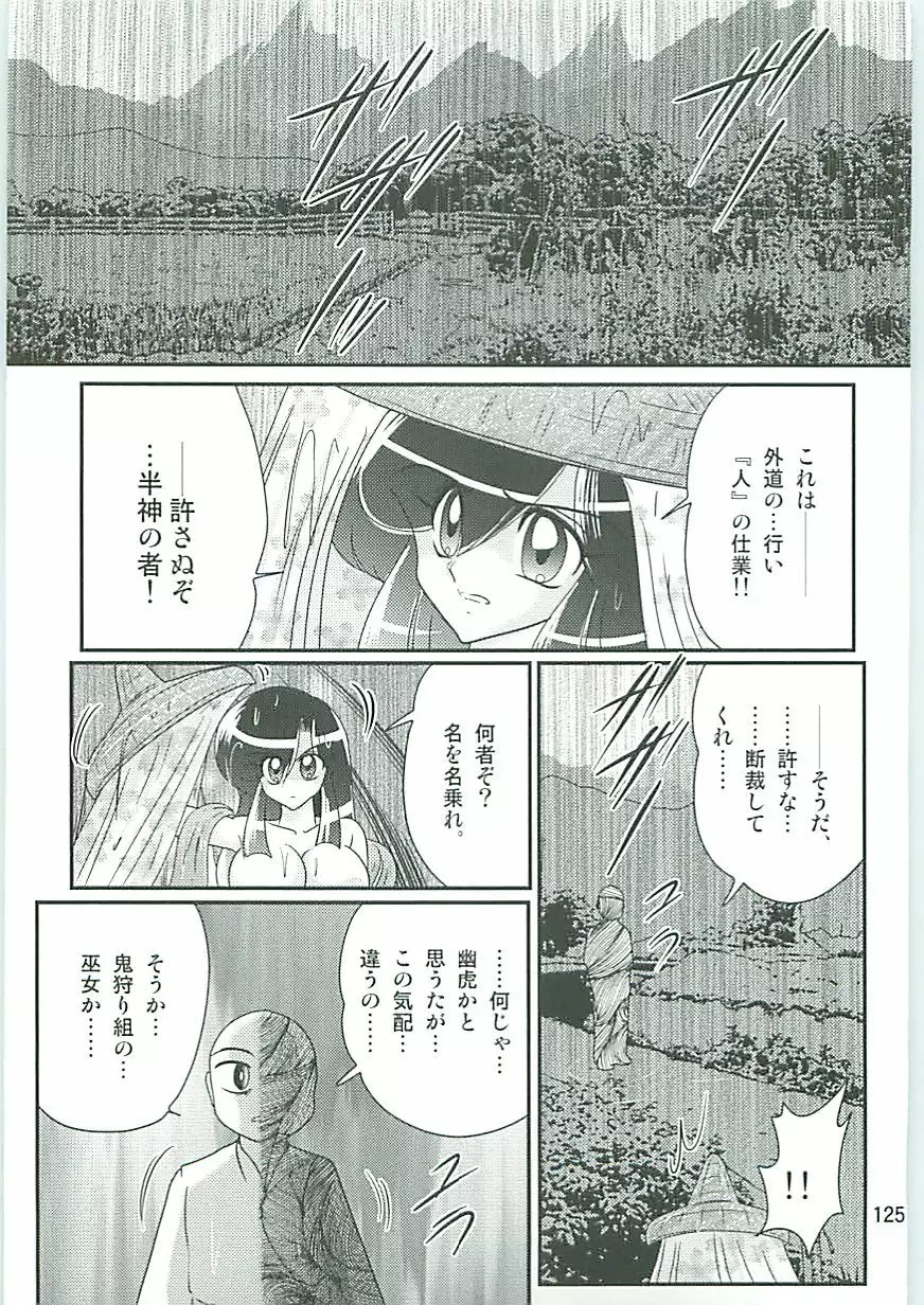 精霊特捜フェアリィセイバーW 麗しき鬼姫 Page.128