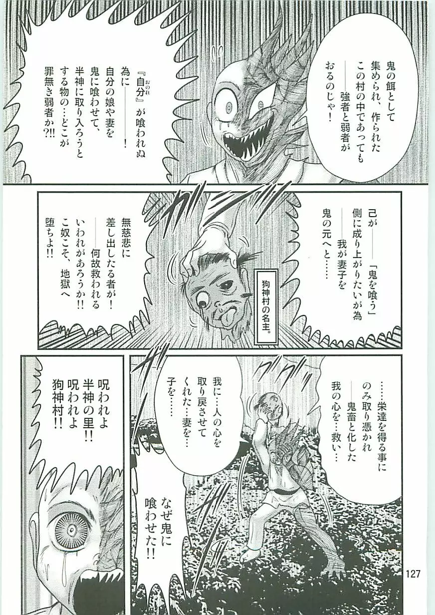 精霊特捜フェアリィセイバーW 麗しき鬼姫 Page.130