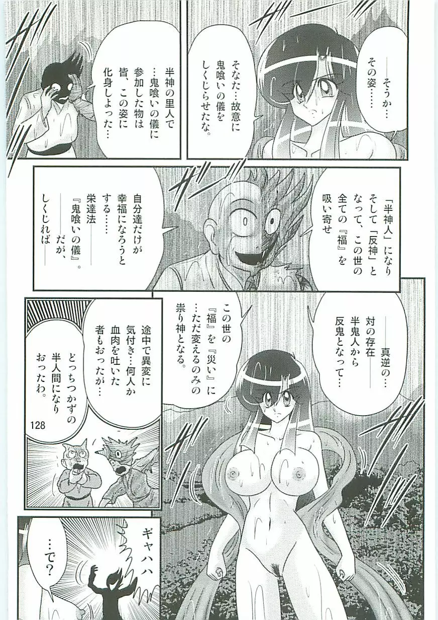精霊特捜フェアリィセイバーW 麗しき鬼姫 Page.131