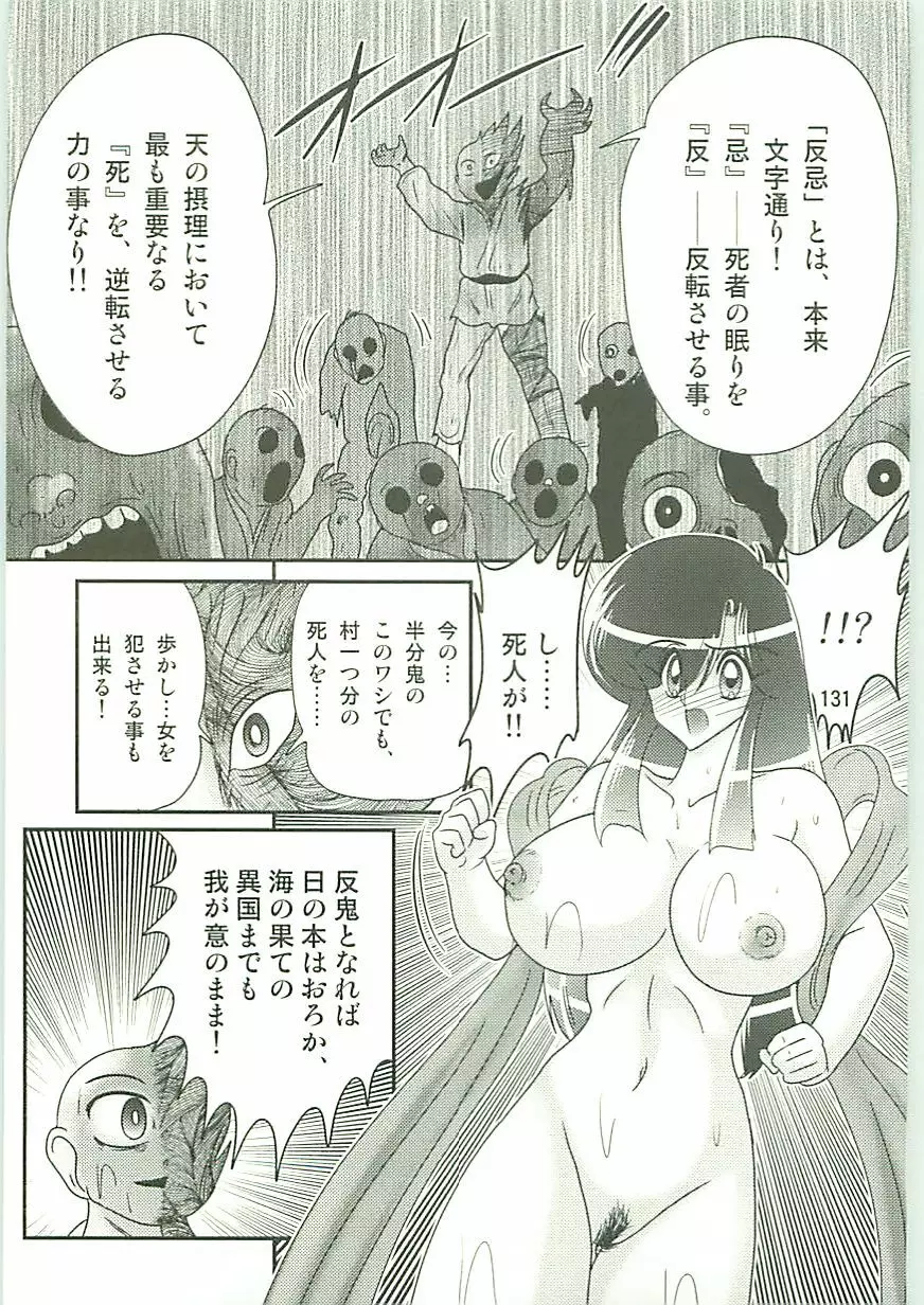 精霊特捜フェアリィセイバーW 麗しき鬼姫 Page.134