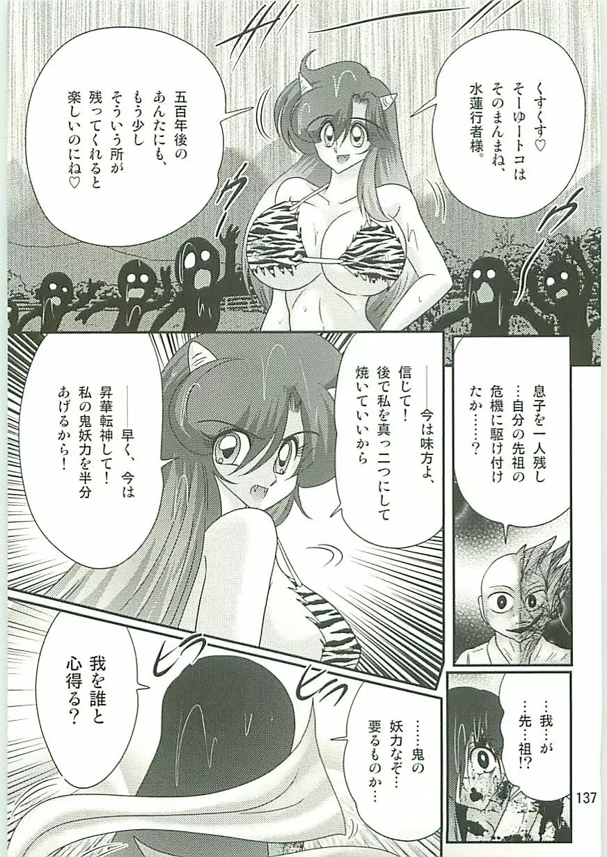 精霊特捜フェアリィセイバーW 麗しき鬼姫 Page.140