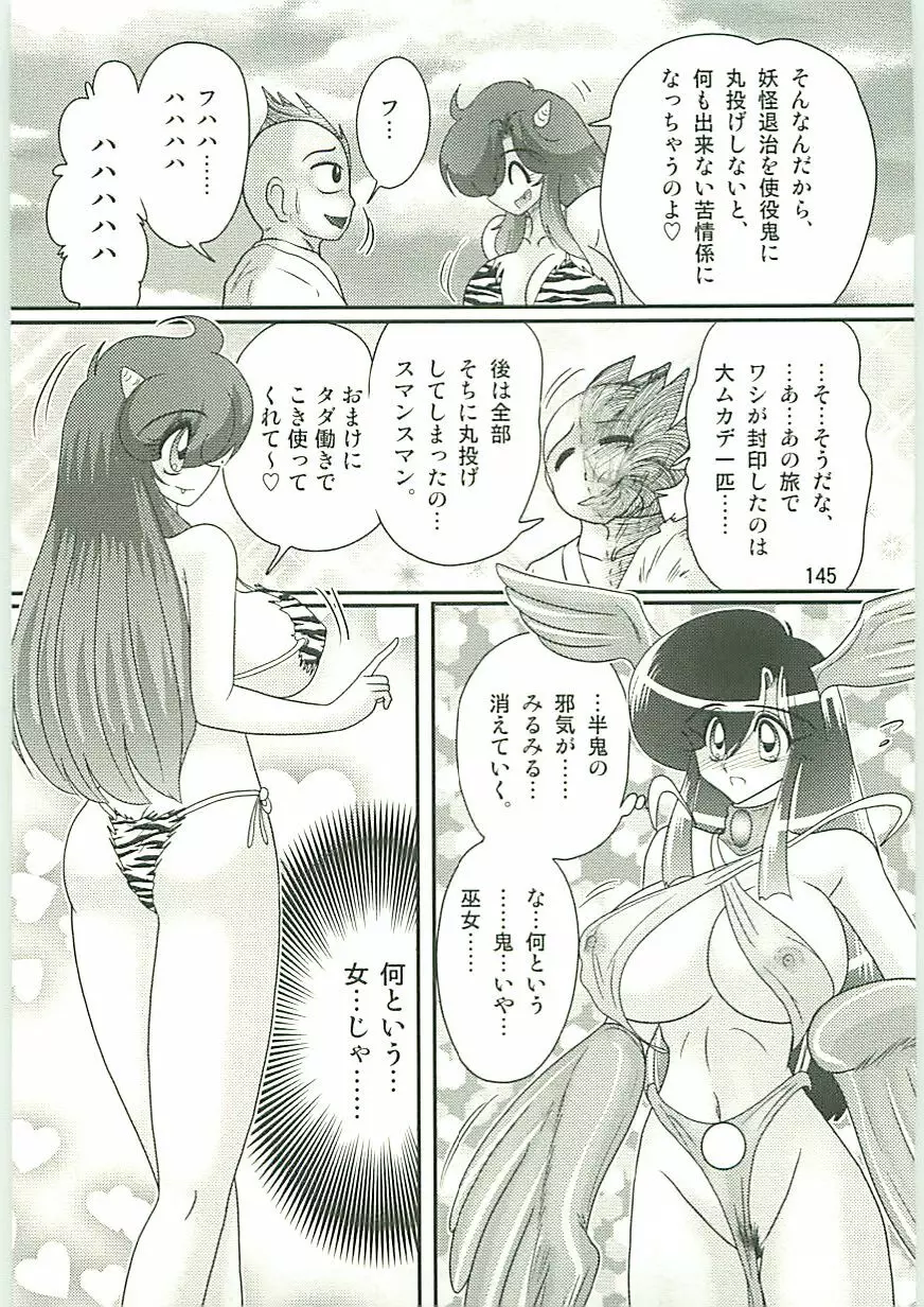 精霊特捜フェアリィセイバーW 麗しき鬼姫 Page.148