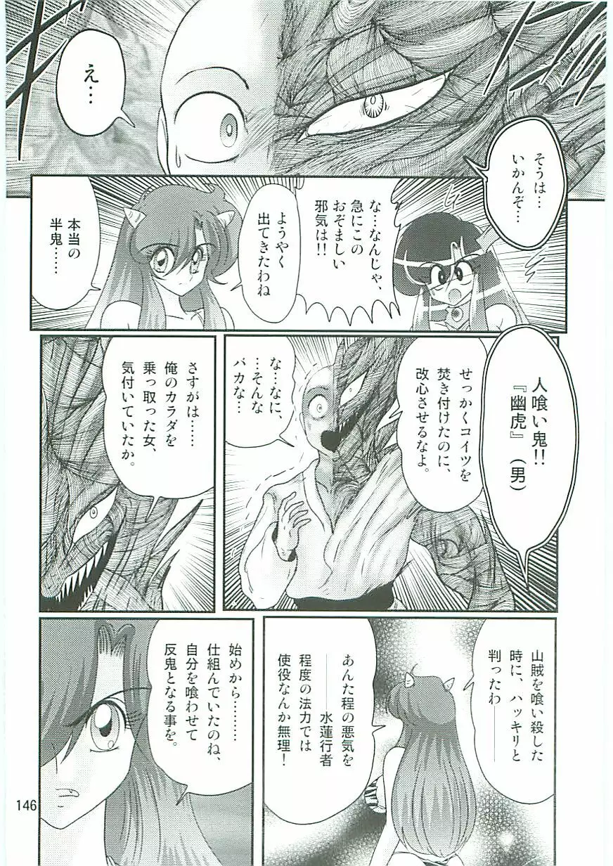 精霊特捜フェアリィセイバーW 麗しき鬼姫 Page.149